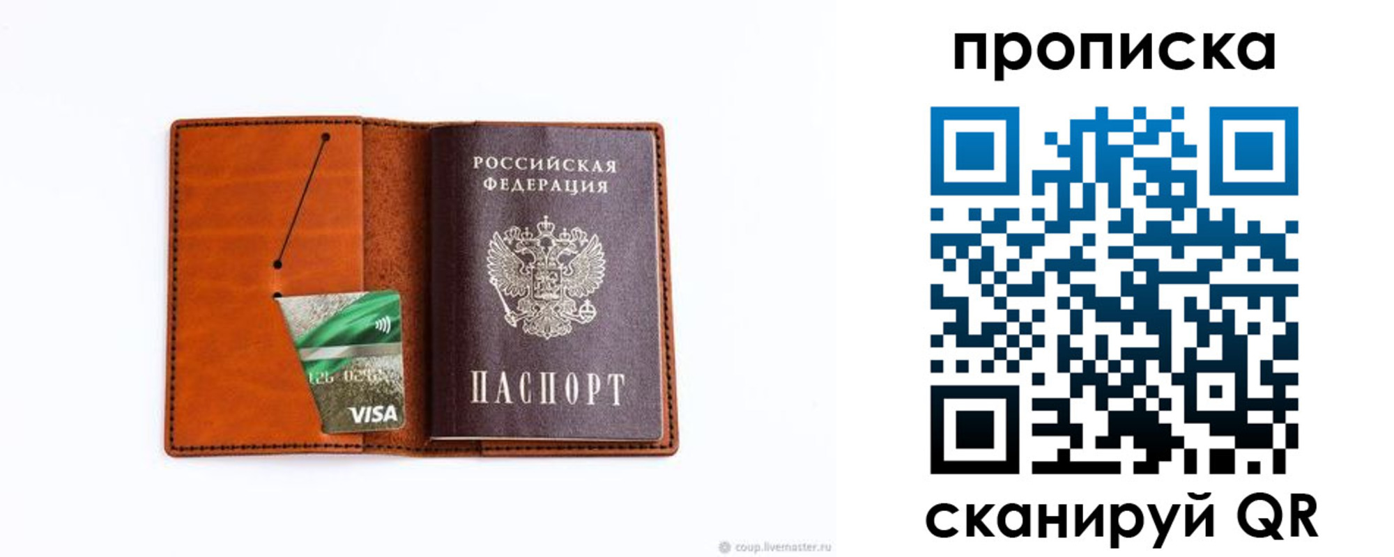 прописка штамп в Семёнове