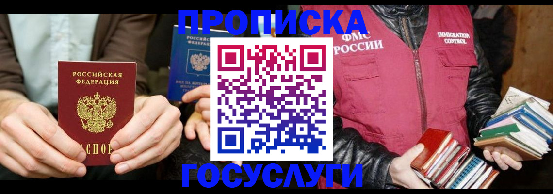 прописка 2025 в Семёнове