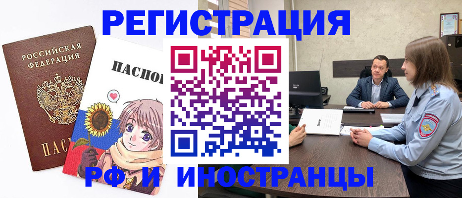 прописка штамп в Семёнове