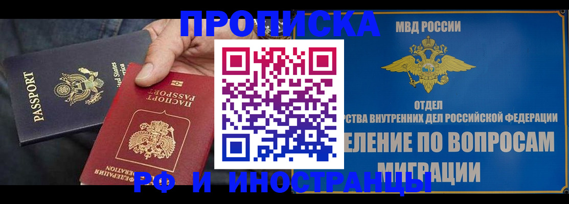 временная прописка в Семёнове
