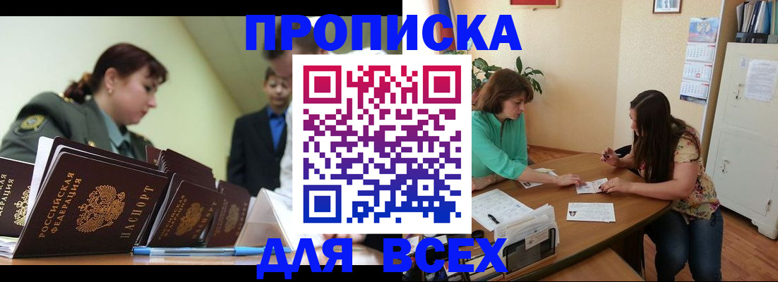 прописка законно в Семёнове
