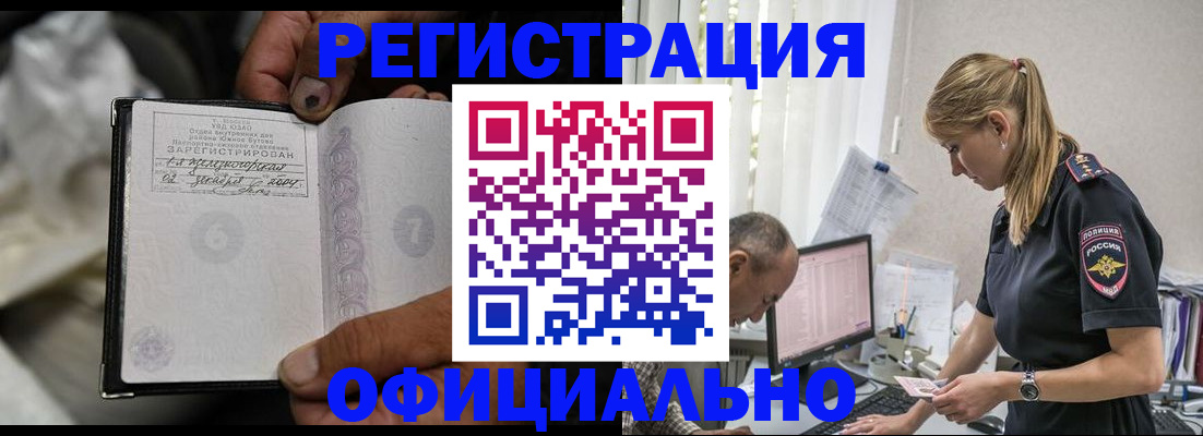 прописка в Семёнове