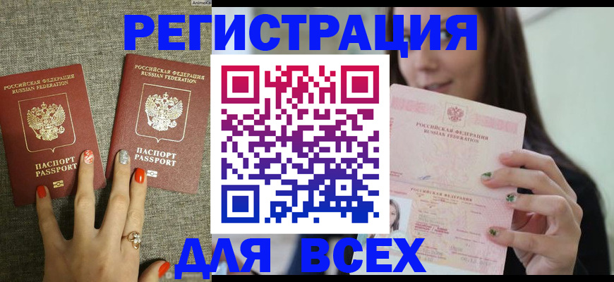 временная регистрация для всех в Семёнове